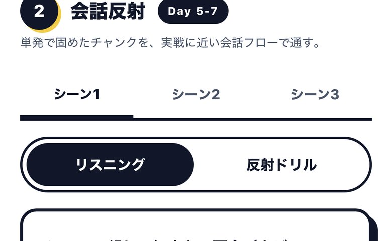 会話反射セクションのシーン切替+モード切替